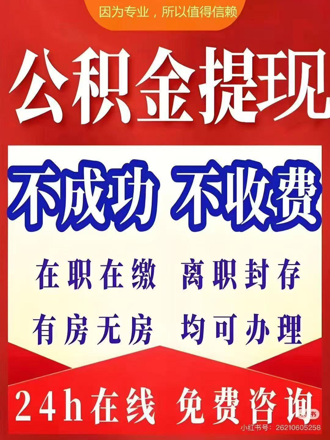 南通大额公积金提取代办_专业合规_全程代办快速到账