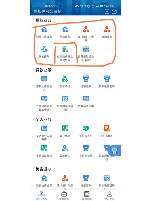 公积金提取流程简化